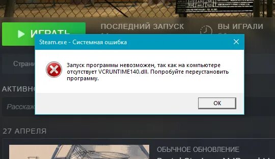 Ошибка системы vcruntime140 dll. Как исправить ошибку vcruntime140.dll. программа vcruntime140_1.dll. vcruntime140_1.dll что это за ошибка как исправить. система не обнаружила vcruntime140_1.dll.