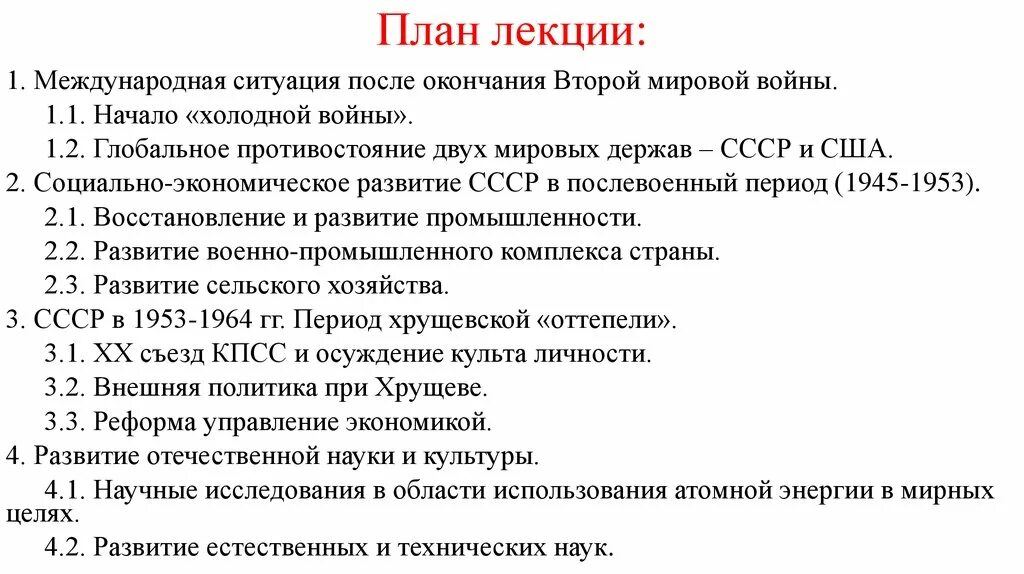 Международная обстановка после второй мировой. ВПК при Хрущеве. Развитие ВПК при Хрущеве.