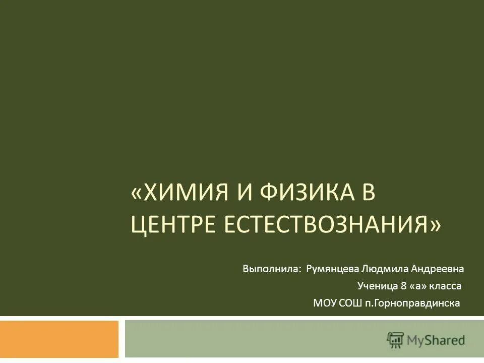 тесты по естествознанию 4 класс. контрольная работа по естествознанию. тесты по естествознанию. гдз химия 7 класс рабочая тетрадь габриеляна. тесты по естествознанию.