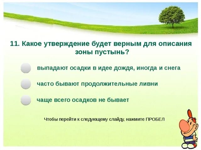 Тест лесные зоны россии. Тест по окружающему про природные зоны. Природные зоны России тест. Тест природные зоны России 4 класс. Вопросы по теме природные зоны.