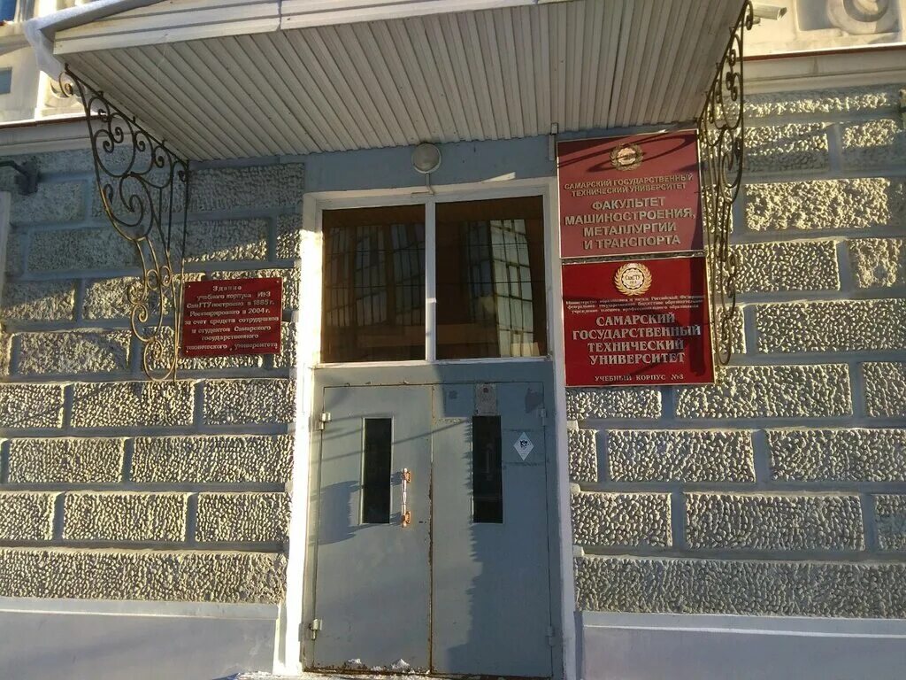 самарский технический университет факультеты. самгту политех самара. архитектурно-строительный институт самгту. самарский государственный технический университет. самгту куйбышева самара.