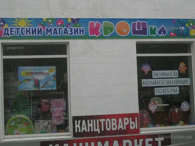 Новый комиссионный. Магазин крошка. Крошка магазин Киров Калужская область. Детские комиссионные магазины в Калуге. Магазин крошка Меганом.