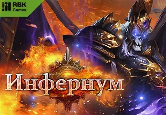 Призыватель инфернум