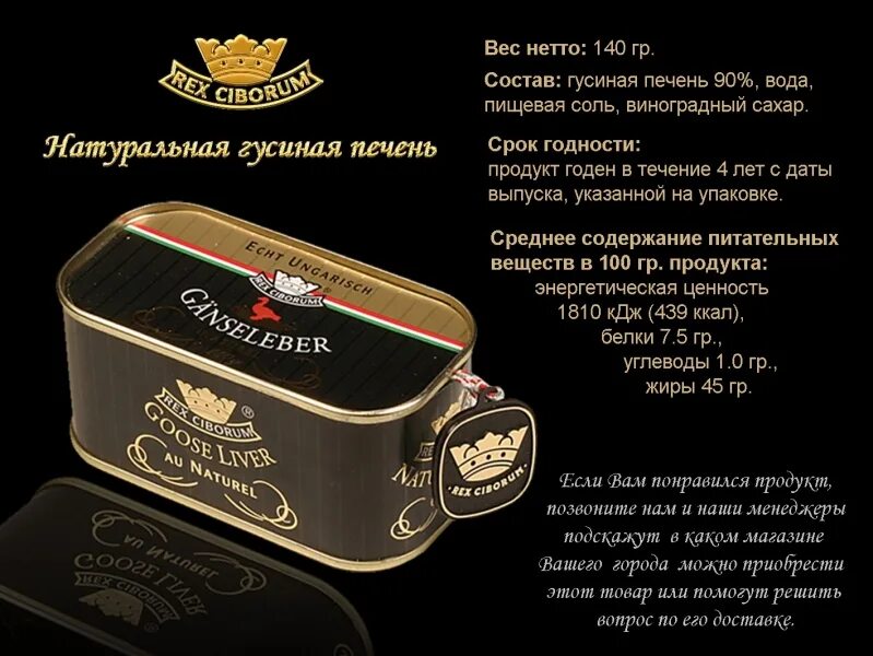 паштет гусиная печень фуагра производители. гусиная печень пищевая ценность. гусиная печень содержание железа. Rex ciborum гусиная печень натуральная. печень гусиная фуа-гра.