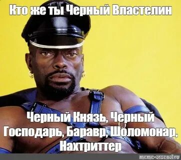 Не перечь темному властелину