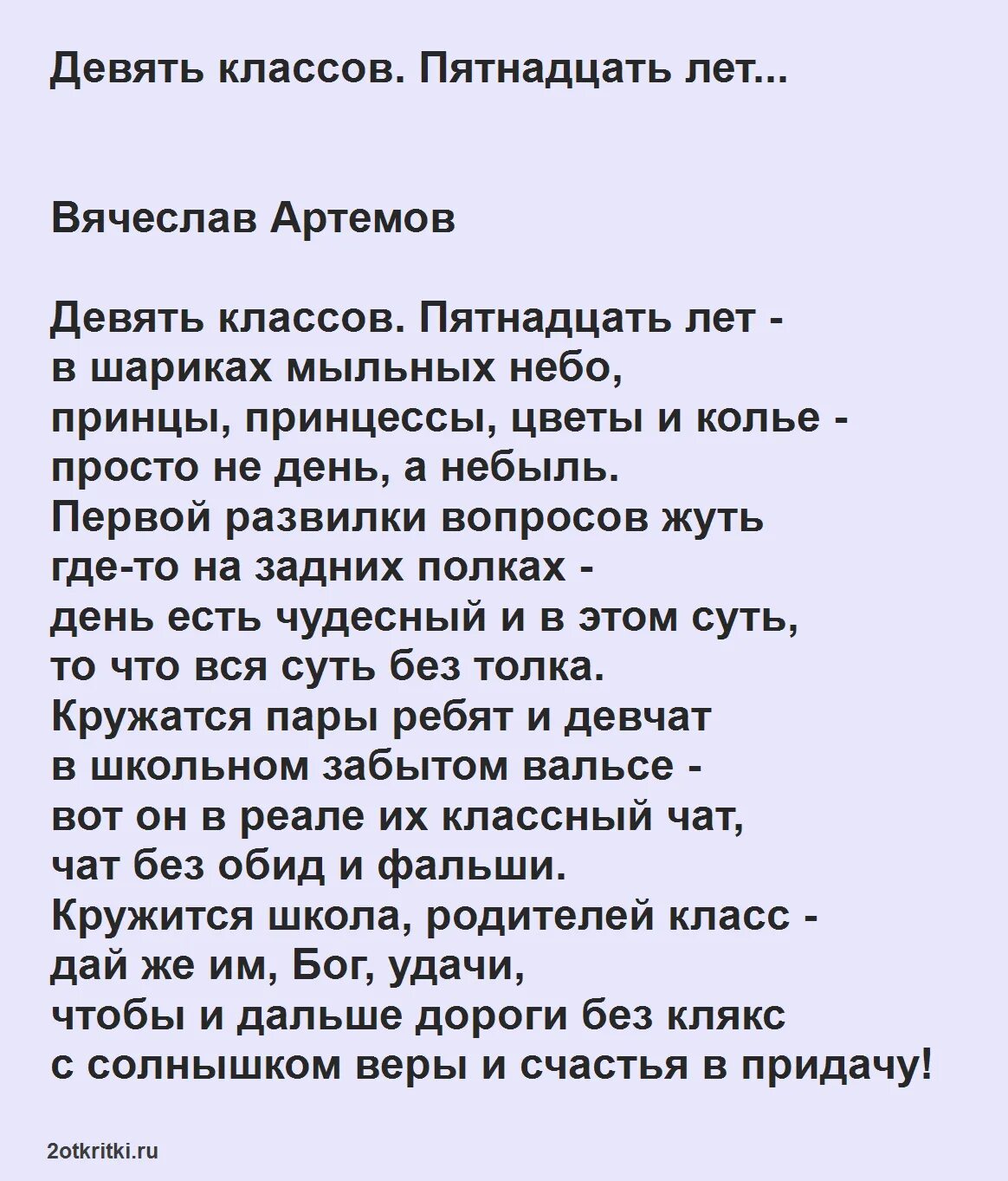 Стихи 9 класс. Стихотворение на выпускной. Стихотворение на выпускной 9 класс. Стихотворение от выпускников. Стих на выпускной 9 класс учителям