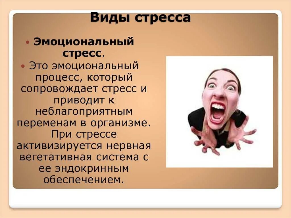 Эмоциональный стресс. Человек в стрессе. Эмоции при стрессе. Профилактика эмоционального стресса. Постоянное воздействие стрессов приводит к