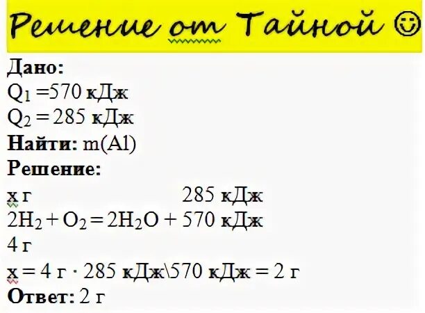 2co o2 2co2 565 кдж. 2co o2 2co2 565 кдж
