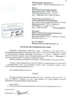 Апелляция как пишется правильно образец