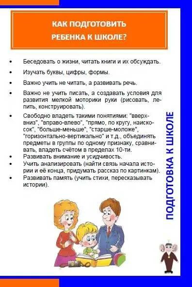 Рекомендации по подготовке к школе. Готовность к школе советы родителям. Рекомендации для подготовки детей к школе. Подготовка детей к школе советы для родителей.