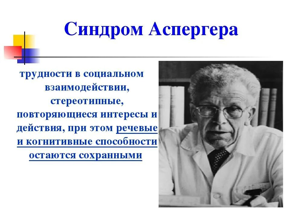 Синдром аспербергера. Синдром аспергера. синдром аспергера у взрослых. синдром аспергера у детей. синдром аспергера симптомы.