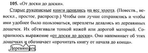 Родной русский язык 6 класс упражнение 129