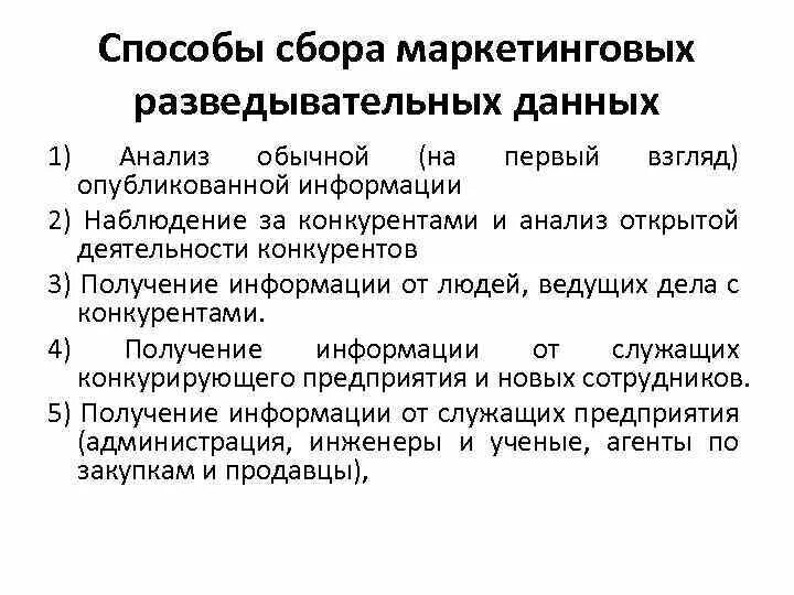 Методы маркетинговых исследований