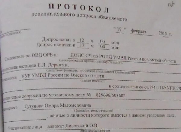 Протокол дополнительного допроса обвиняемого. Дополнительный допрос обвиняемого. Дополнительный допрос подозреваемого. Дополнительный допрос обвиня. Дополнительный допрос свидетеля