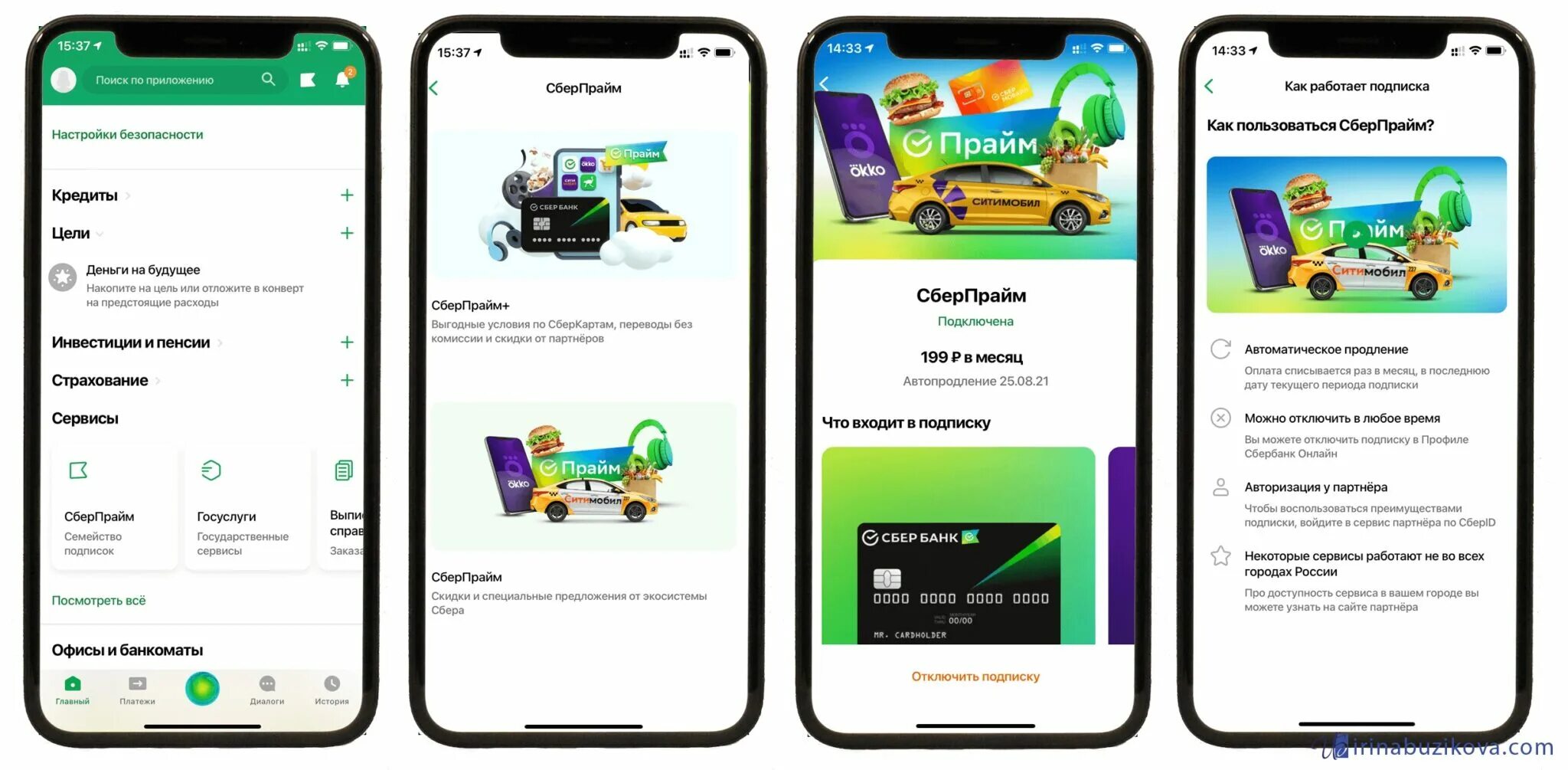 Сбербанк вклад сберпрайм. Подписки Сбербанк. Сбер Прайм. Подписка Сбер Прайм. Подписки в приложении Сбербанк.