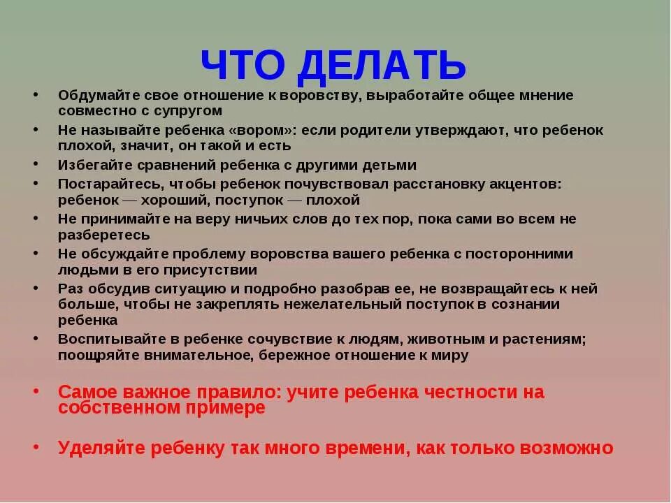 Что делать если ребенок ворует. Ребенок ворует деньги у родителей советы психолога. Если ребенок ворует деньги у родителей и врет советы психолога. Ребенок ворует советы психолога. Должен денег отцу