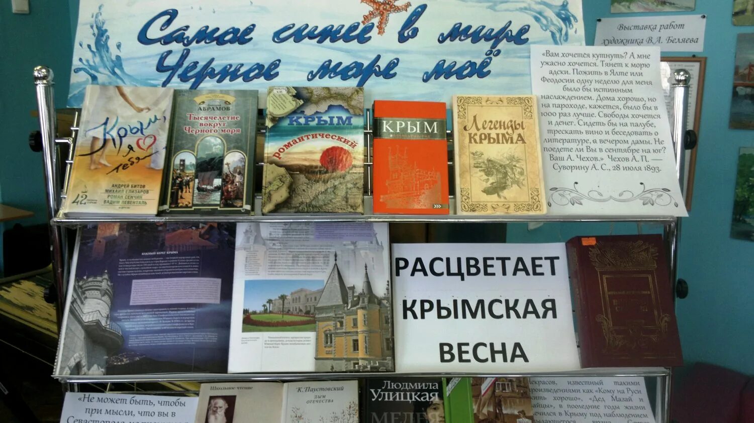 Книжная выставка про Крым. Крым выставка в библиотеке. Выставка Крым. Мероприятия ко дню присоединения крыма