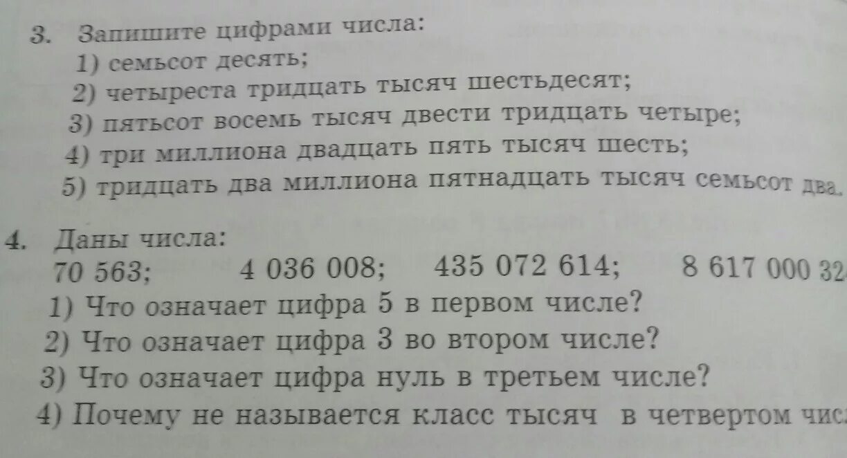 Запиши цифрами числа. Запиши цифрами числа 3 класс. Двести три миллиона пять тысяч три цифрами. Два миллиона тридцать тысяч три цифрами.