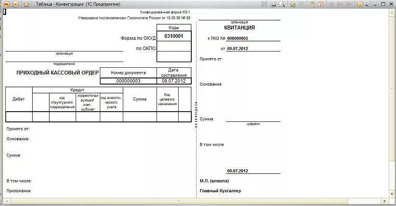 Приходный ордер 1. Кассовый ордер форма 0310001. Печатная форма ПКО. Приходный кассовый ордер дебиторская задолженность. Приходный кассовый ордер в 1с.