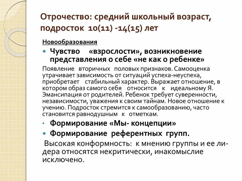 Новообразования среднего школьного возраста. Новообразования подросткового возраста. Средний школьный Возраст (подростковый. Возрастные особенности среднего подросткового возраста.