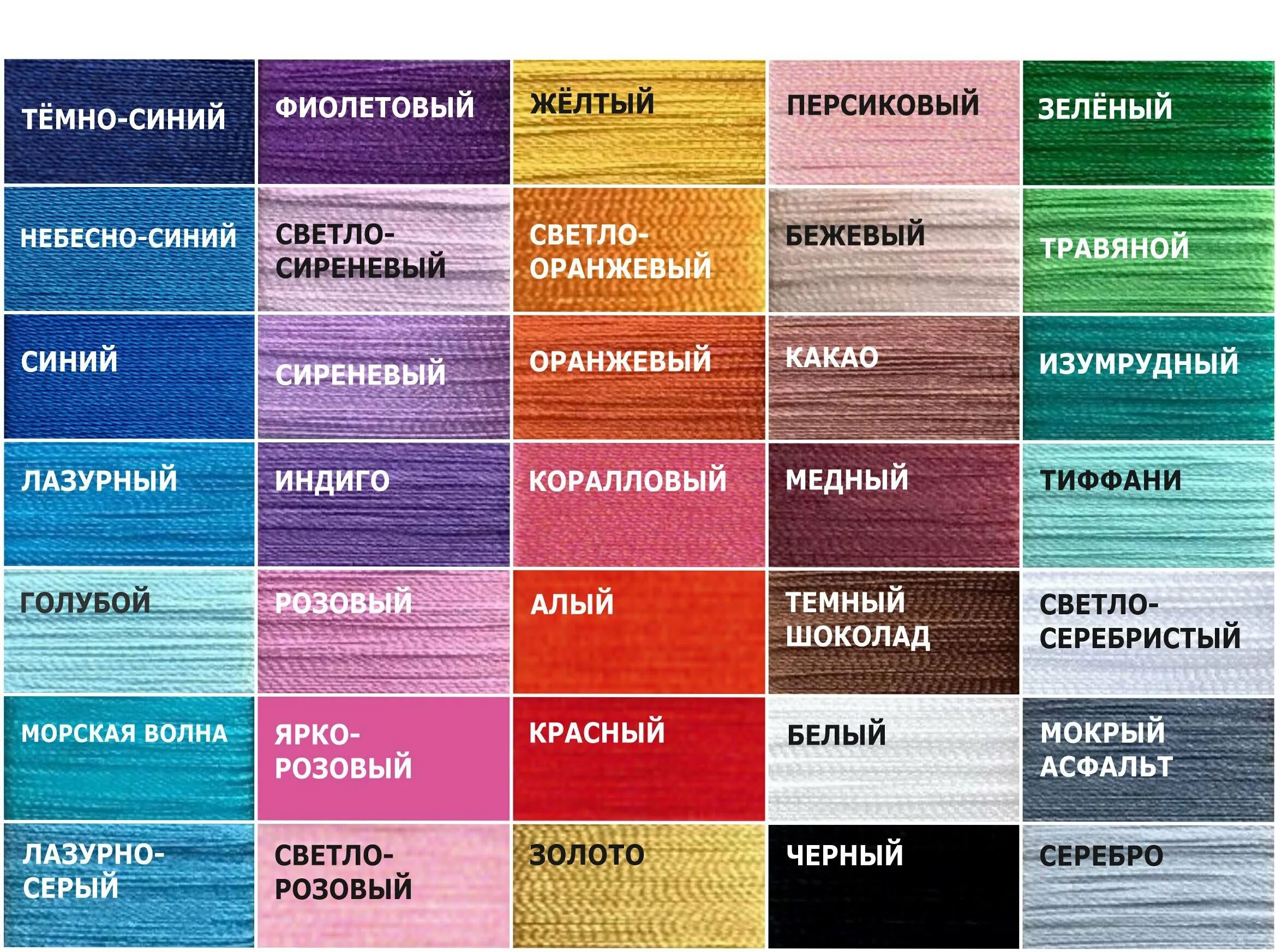 Пряжа таблица цветов