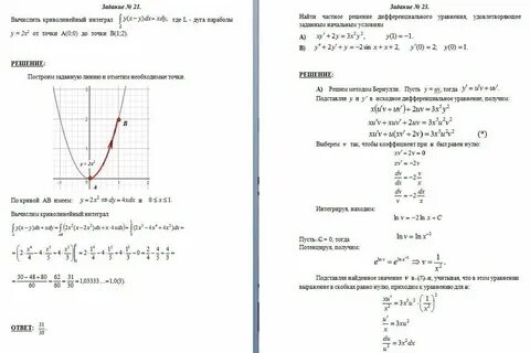 Контрольная работа по математике по интегралам