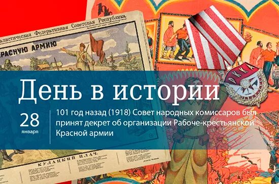 28 Января день в истории. День в истории. 28 Февраля в истории России. 28 Января в истории России. 27 февраля день в истории