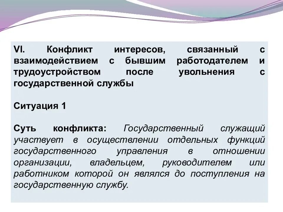 Понятие конфликта интересов на государственной гражданской службе. Конфликт интересов пример. Понятие конфликт интересов. Конфликт интересов презентация.