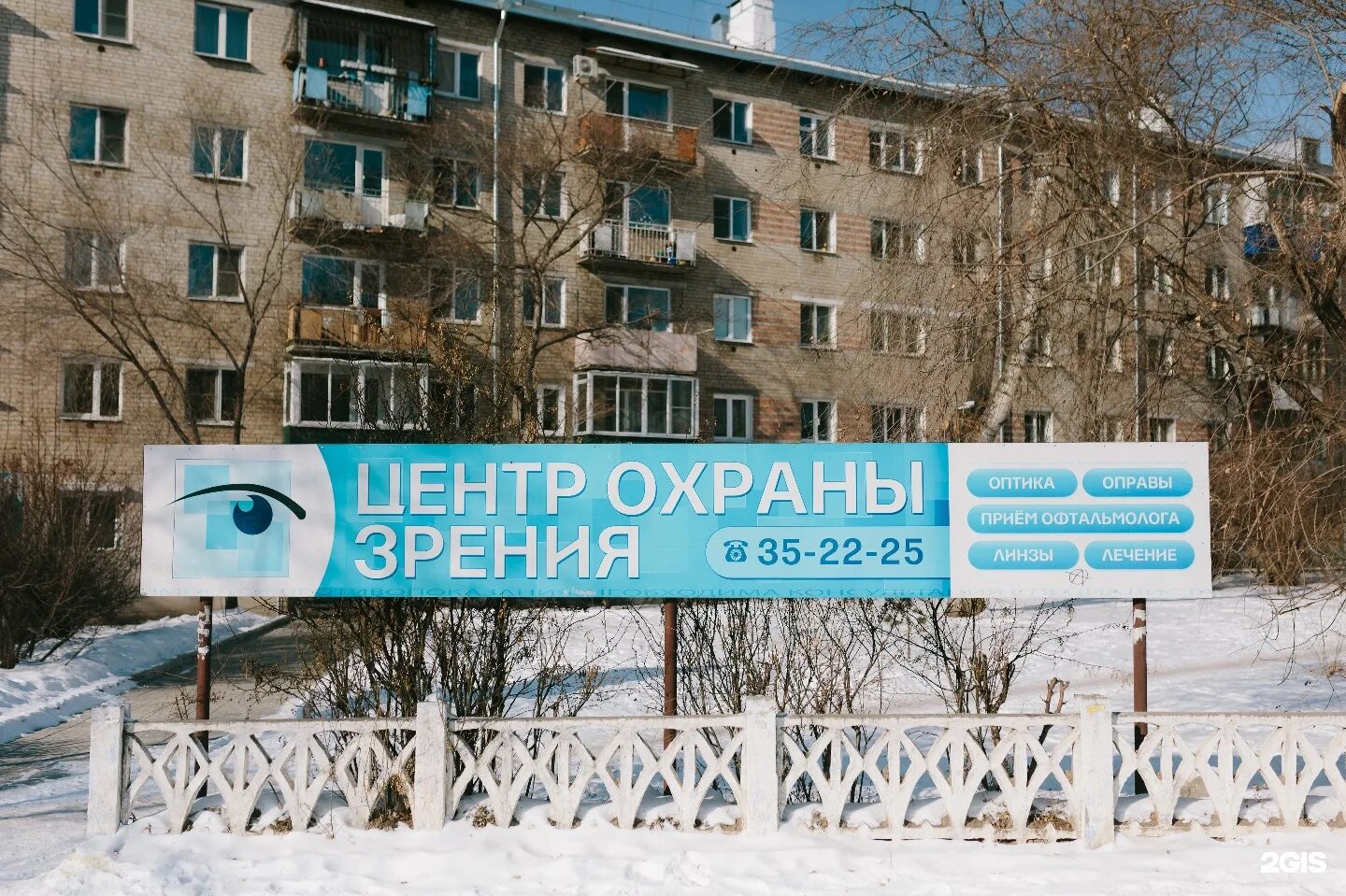 Центр зрения чита богомягкова. Центр охраны зрения в чите на богомягкова. охрана зрения чита богомягкова. центр охраны зрения. богомягкова 49 чита.