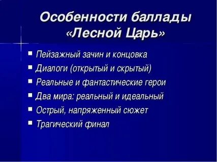 Название 5 баллад
