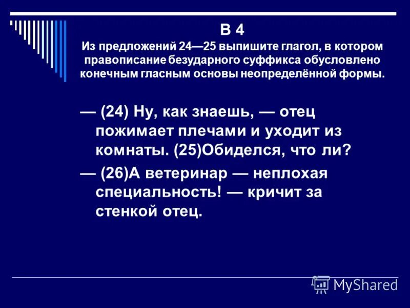 Из предложений 9 11 выпишите слово. Правописание безударного суффикса в глаголах прошедшего времени. Безударные гласные в суффиксах глаголов. Гласная основа неопределенной формы. Конечное гласное основы.