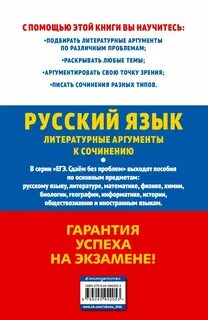 Русский язык аргументы