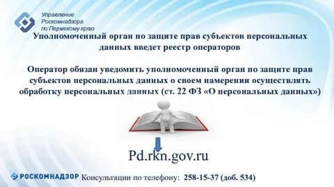 Ркн реестр операторов персональных данных