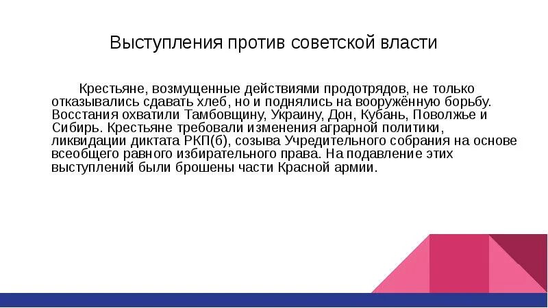 Выступает против предложения. Выступления против Советской власти. Против речи. Отказ от выступления на конкурсе.