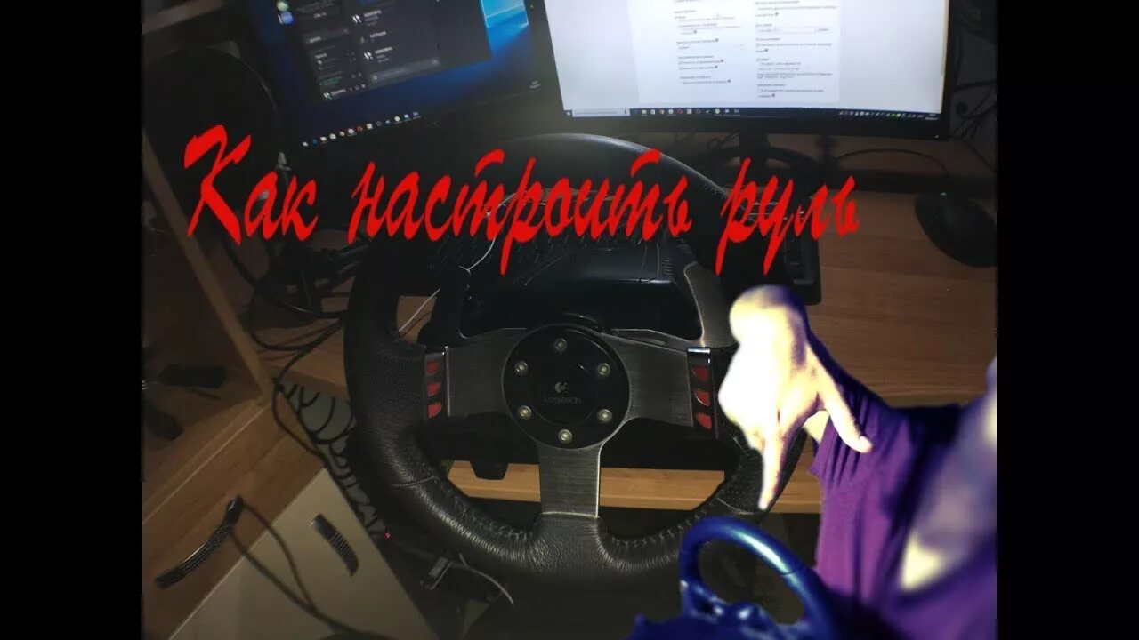 Руль NFS. Как настроить руль Logitech g27. Руль для ворлд оф танк. Как подключить руль к пс4.