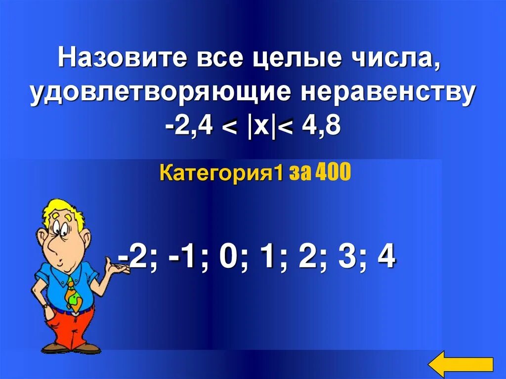Число удовлетворяющее неравенству. Числа удовлетворяющие неравенству. самое маленькое целое число. есть ли самое маленькое целое число.
