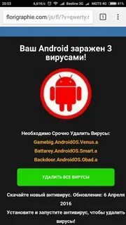 Телефон на андроиде поймал вирус
