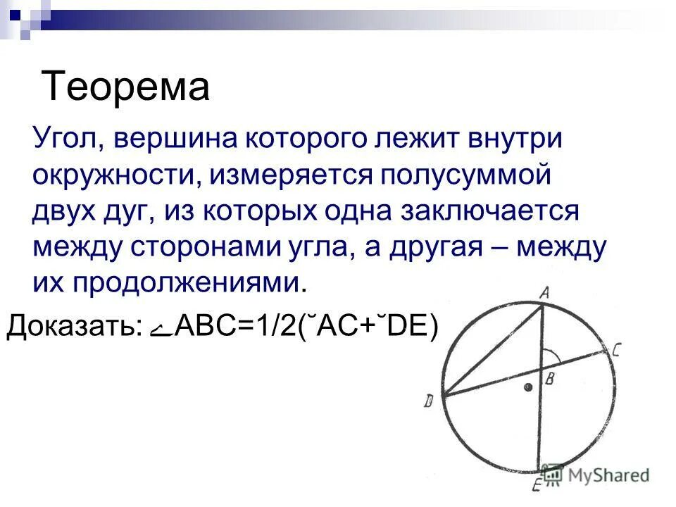 Теорема о центральном угле окружности. Углы внутри окружности. Угол вершина которого лежит внутри окружности. Окружность внутри окружности. Угол лежащий внутри окружности.