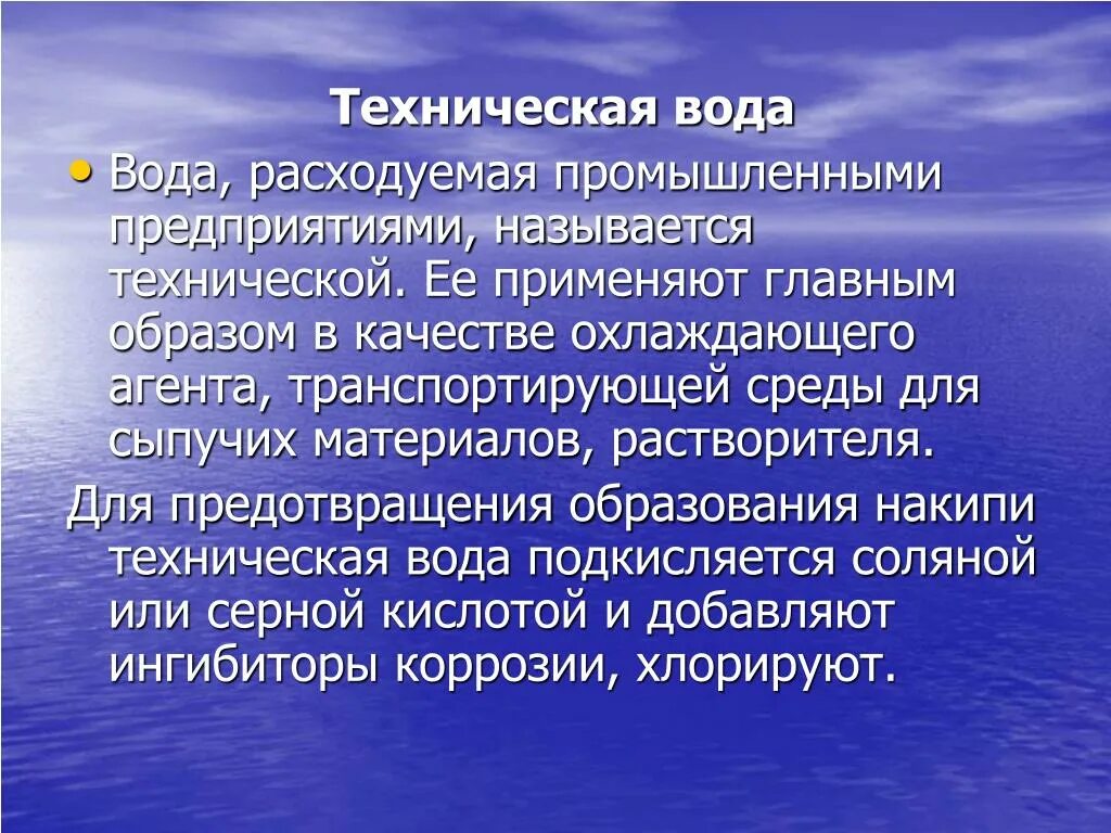 Запасы технической воды