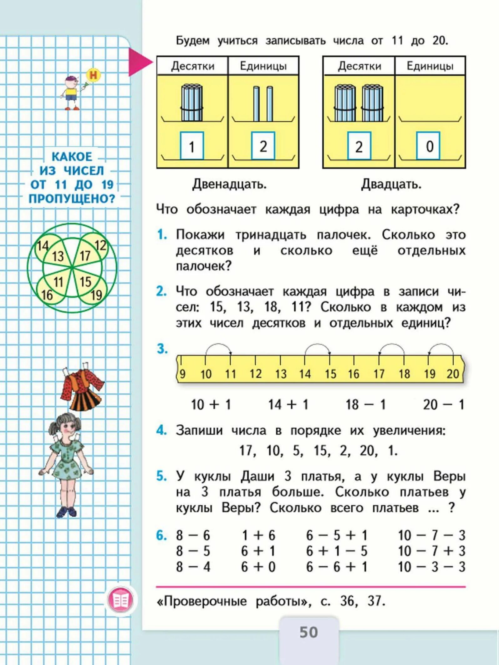 Математика 1 класс 2 часть с 50