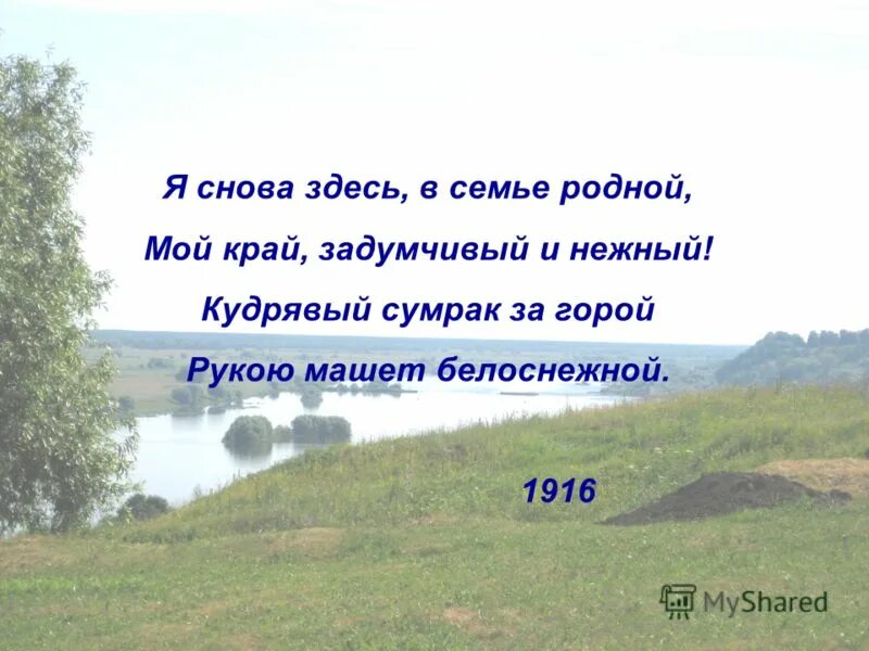 За свое за родное самарская область. Стихи о родном крае. Стихотворение Орадном крае. Стихи о родном крае для детей. Стихотворениемродной край.