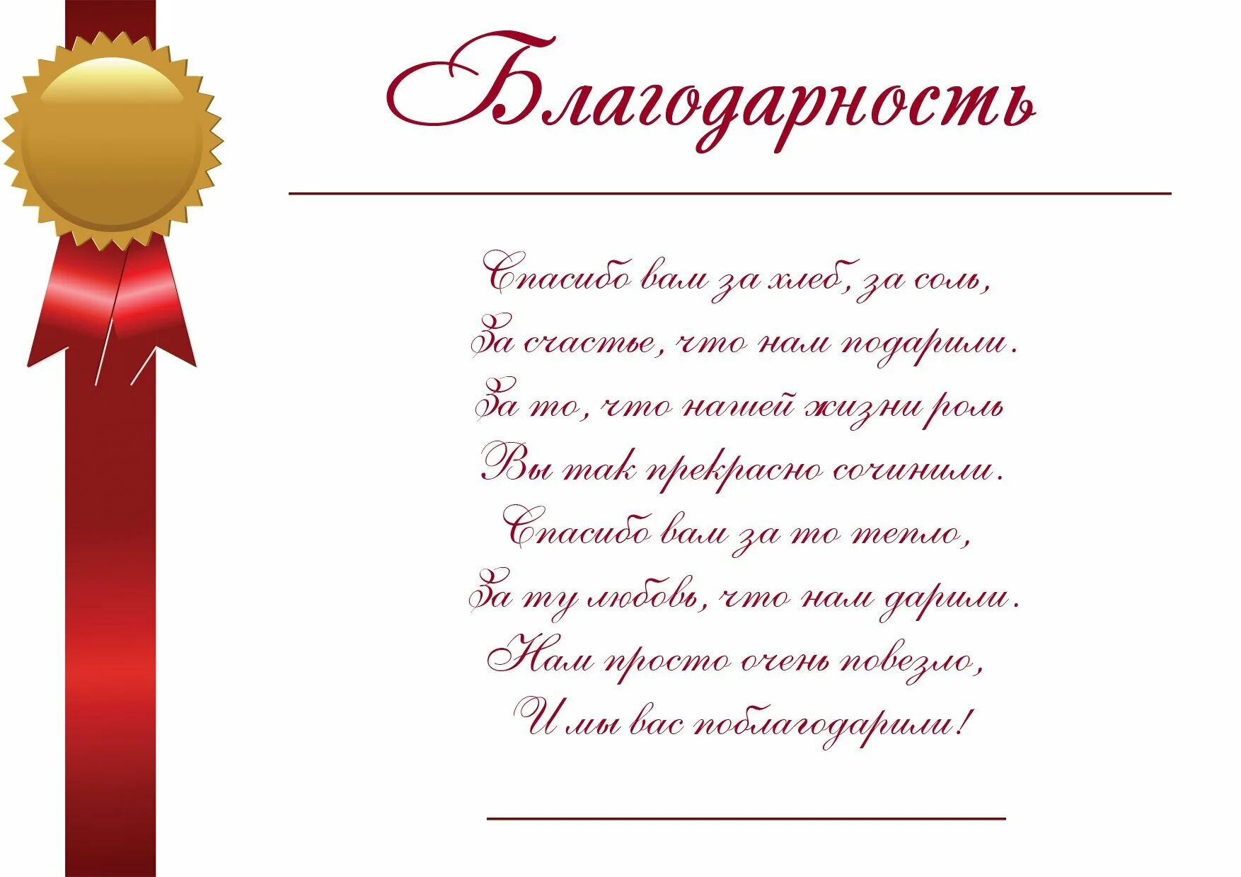 Слова благодарности родителям за подарок и поздравления. Слова благодарности. Словаслова благодарности. Слова признательности и благодарности. Красивые слова благодарности.