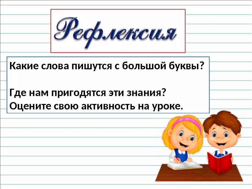 Министерство с какой буквы. Написание слов с заглавной буквы. Какие слова пишутся с большой буквы. Какие слова пишутся с заглавной буквы. Какие слова пишутся с прописной буквы.