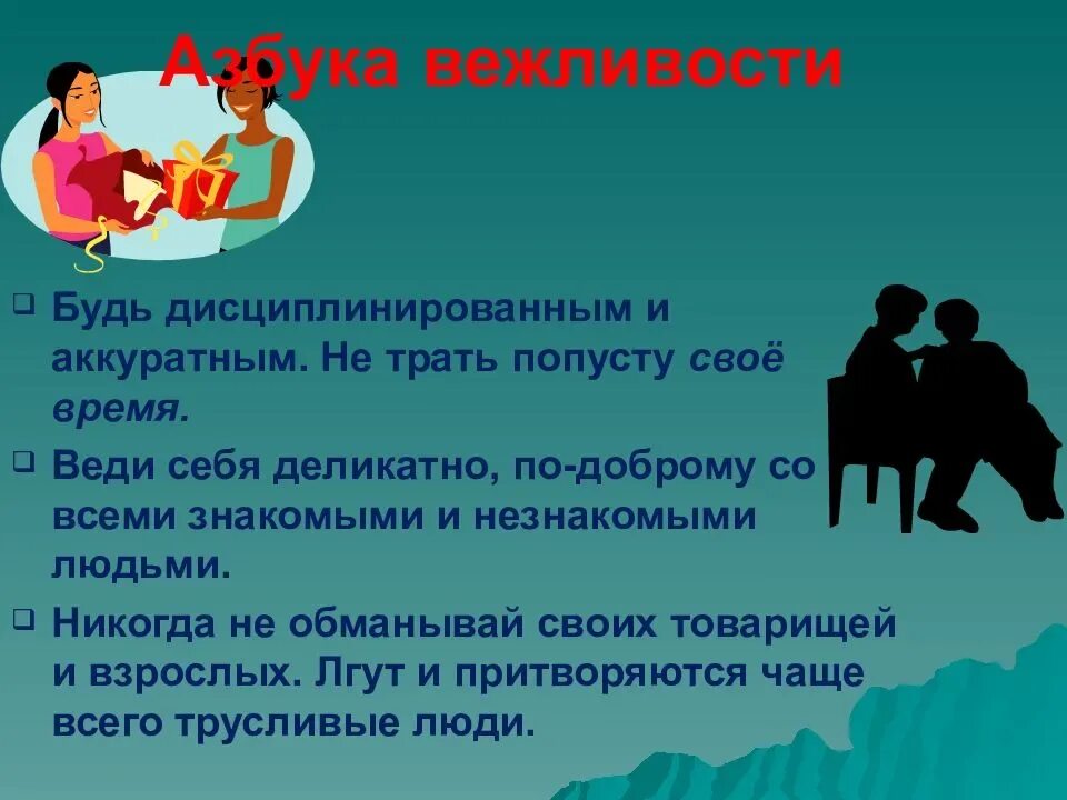 Главное быть вежливым. Понимание вежливости. Беседа о вежливости. Проявление вежливости. Проект на тему форма выражения вежливости.