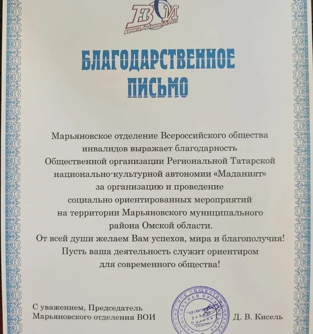 Благодарность сотруднику за помощь. Макет благодарственного письма общественных организаций. Благодарственное письмо общественной организации. Благодарность за работу.