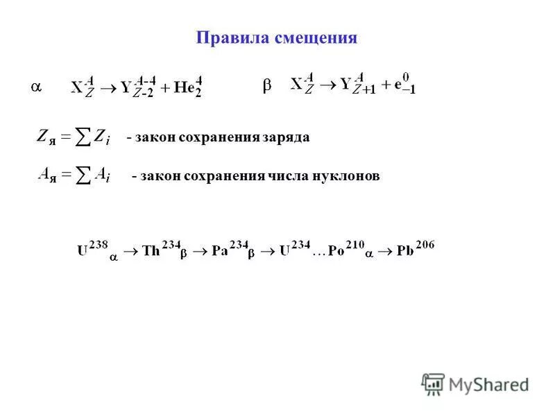 Распад нуклонов. Закон сохранения нуклонов. Закон сохранения числа. Законы сохранения в ядерных реакциях. Закон сохранения заряда в ядерных реакциях.