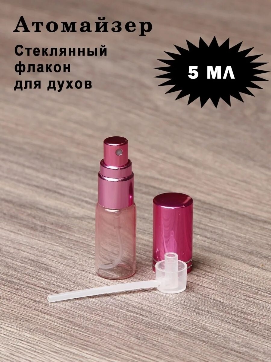 1,5мл распив. Отливант 10 мл. Атомайзер 5 мл для духов. Флакон атомайзер. Духи отливанты 10 мл.