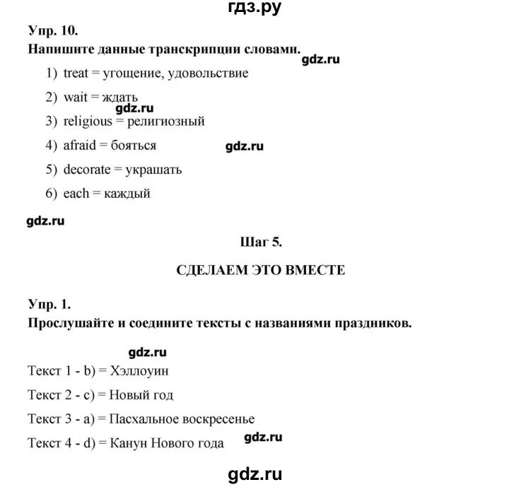 Русский язык 1 класс стр 119 10. Русский язык 1 класс стр 119 10