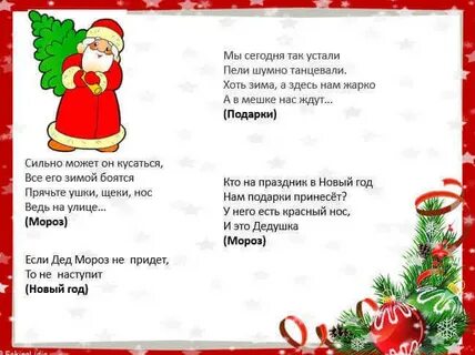 Новогодние стихи загадки