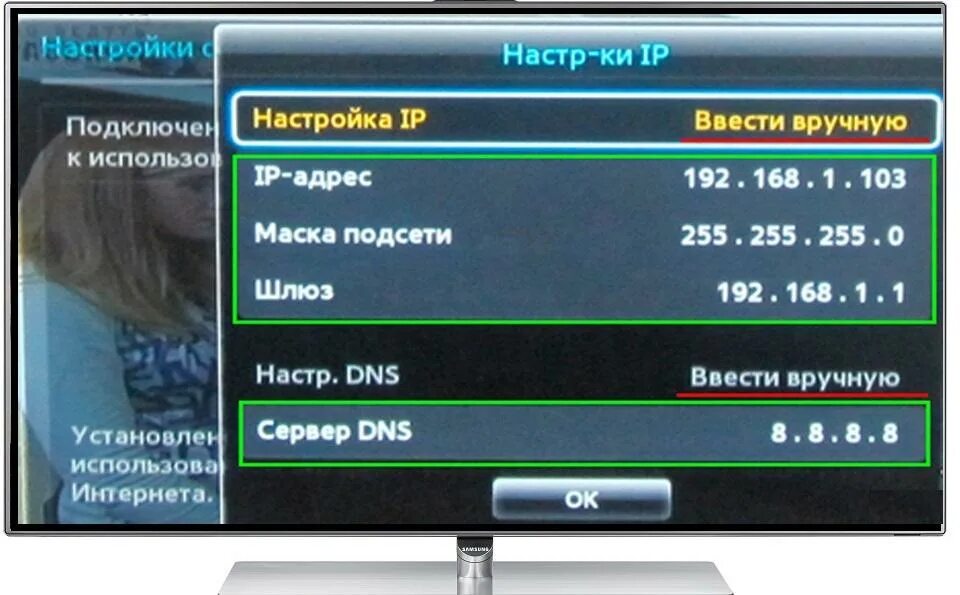 Настроить смарт телевизор на антенну. Настройки IP на телевизоре самсунг. Подключить телевизор к интернету. Сетевые настройки ТВ. Настройка телевизионного приемника.